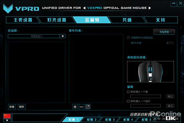 5PRO幻彩RGB电竞游戏鼠标宏定义驱动设置AG真人国际绝地求生一键左右侧倾 雷柏V2(图2)