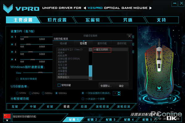 5PRO幻彩RGB电竞游戏鼠标宏定义驱动设置AG真人国际绝地求生一键左右侧倾 雷柏V2(图3)