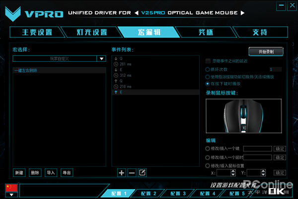 5PRO幻彩RGB电竞游戏鼠标宏定义驱动设置AG真人国际绝地求生一键左右侧倾 雷柏V2(图4)
